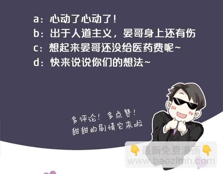 穿越成反派要如何活命 - 第66話 誰是誰相公？(3/3) - 1