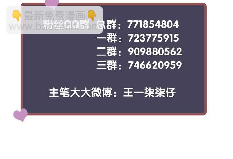 穿越成反派要如何活命 - 第66話 誰是誰相公？(3/3) - 2