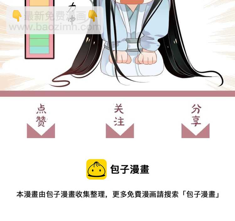 穿越成反派要如何活命 - 第66話 誰是誰相公？(3/3) - 4