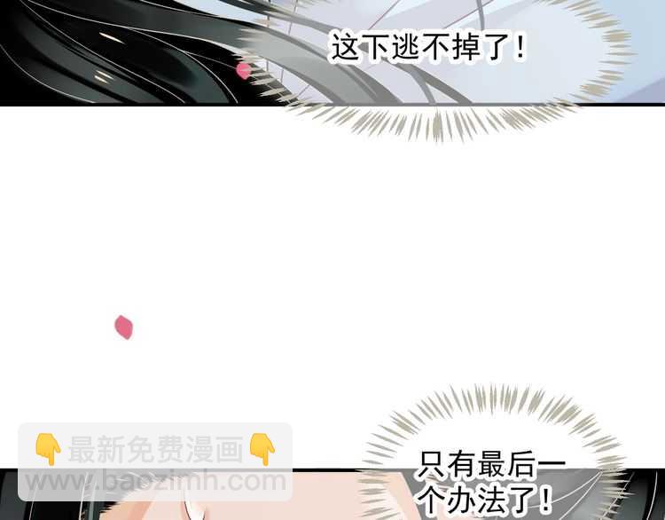 穿越成反派要如何活命 - 第66話 誰是誰相公？(1/3) - 8