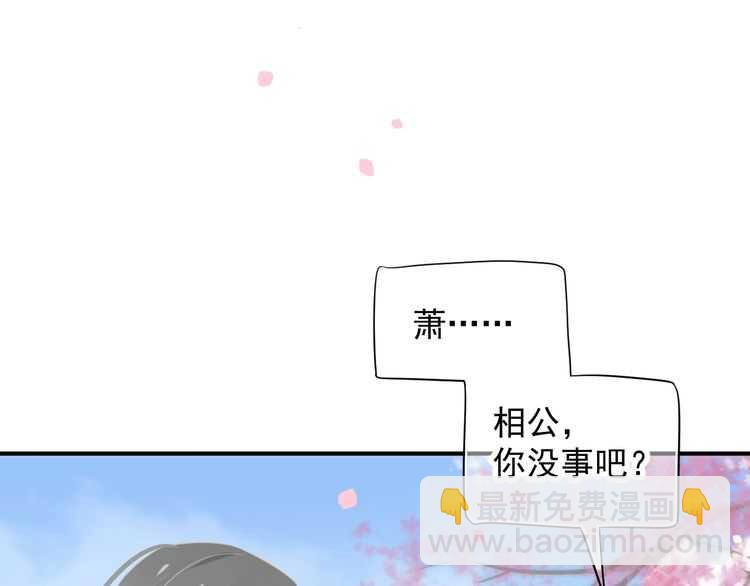 穿越成反派要如何活命 - 第66話 誰是誰相公？(1/3) - 1