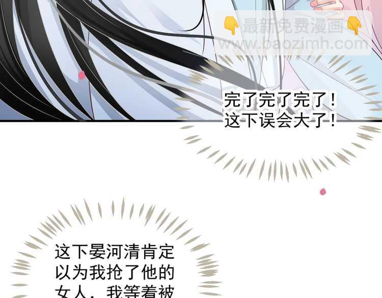 穿越成反派要如何活命 - 第66話 誰是誰相公？(1/3) - 3