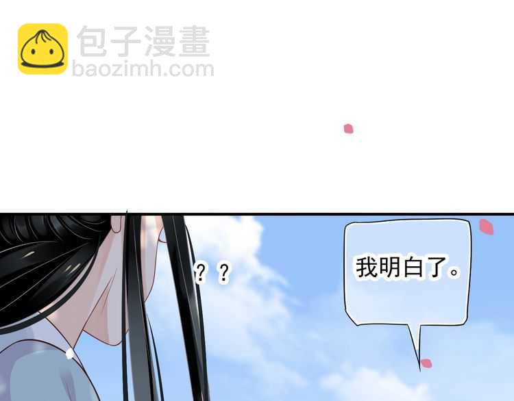 穿越成反派要如何活命 - 第66話 誰是誰相公？(2/3) - 6