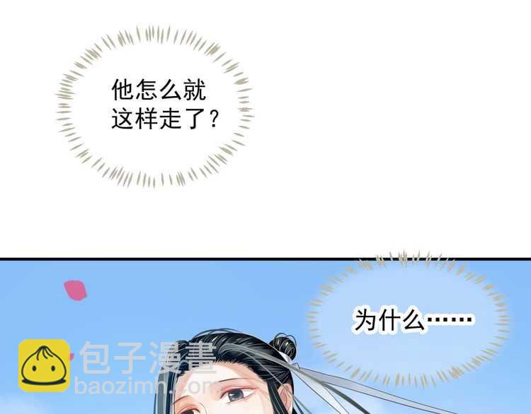 穿越成反派要如何活命 - 第66話 誰是誰相公？(2/3) - 3