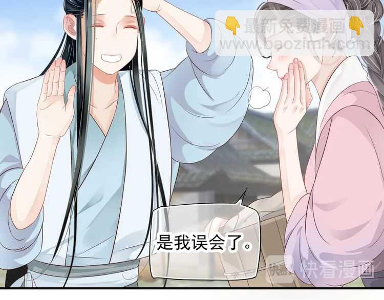 穿越成反派要如何活命 - 第66話 誰是誰相公？(2/3) - 1