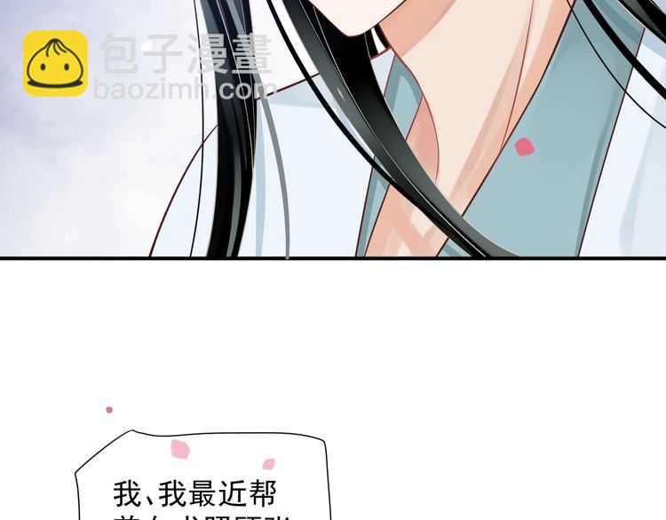 穿越成反派要如何活命 - 第66話 誰是誰相公？(2/3) - 7