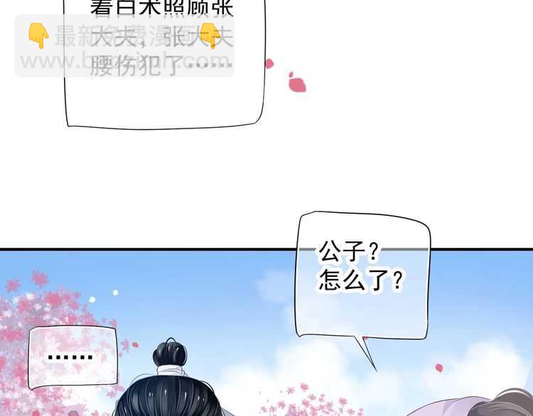 穿越成反派要如何活命 - 第66話 誰是誰相公？(2/3) - 8