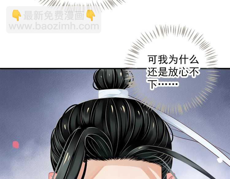 穿越成反派要如何活命 - 第66話 誰是誰相公？(2/3) - 3