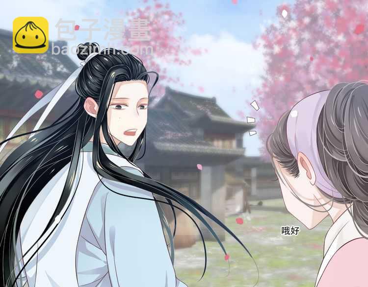 穿越成反派要如何活命 - 第66話 誰是誰相公？(2/3) - 6