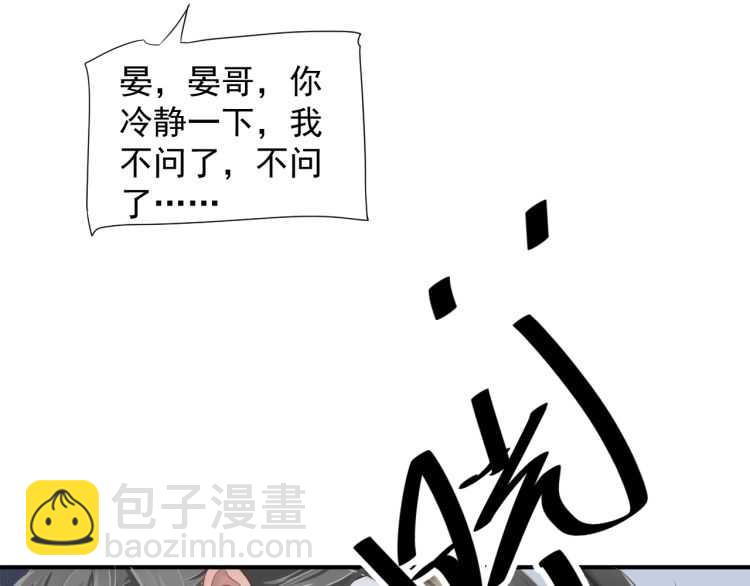 穿越成反派要如何活命 - 第68話 想把你拆骨入腹(3/3) - 3