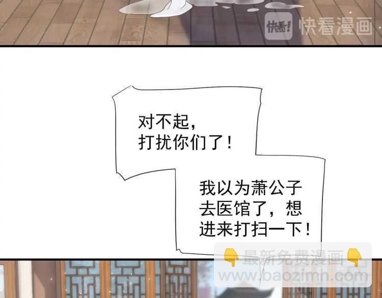 穿越成反派要如何活命 - 第68話 想把你拆骨入腹(3/3) - 1