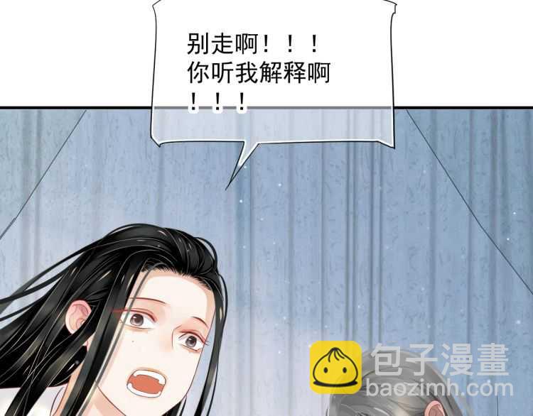 穿越成反派要如何活命 - 第68話 想把你拆骨入腹(3/3) - 6