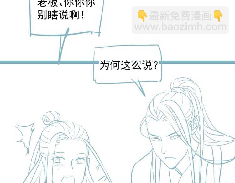 穿越成反派要如何活命 - 第68話 想把你拆骨入腹(3/3) - 6