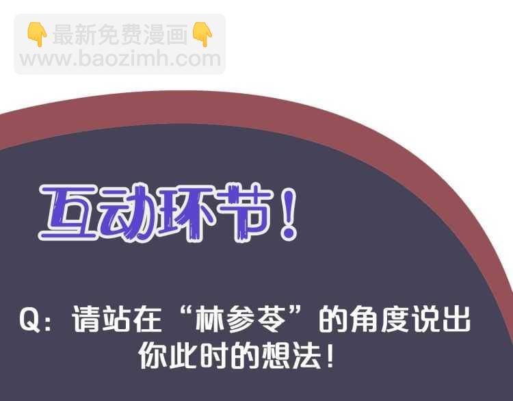 穿越成反派要如何活命 - 第68話 想把你拆骨入腹(3/3) - 2