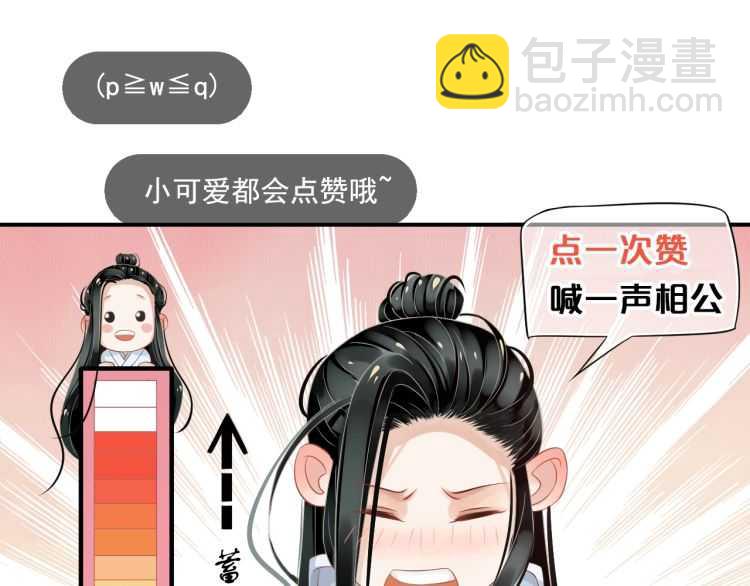 穿越成反派要如何活命 - 第68話 想把你拆骨入腹(3/3) - 5