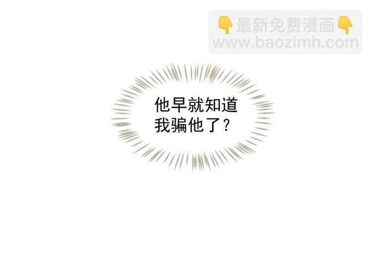 穿越成反派要如何活命 - 第68話 想把你拆骨入腹(1/3) - 5