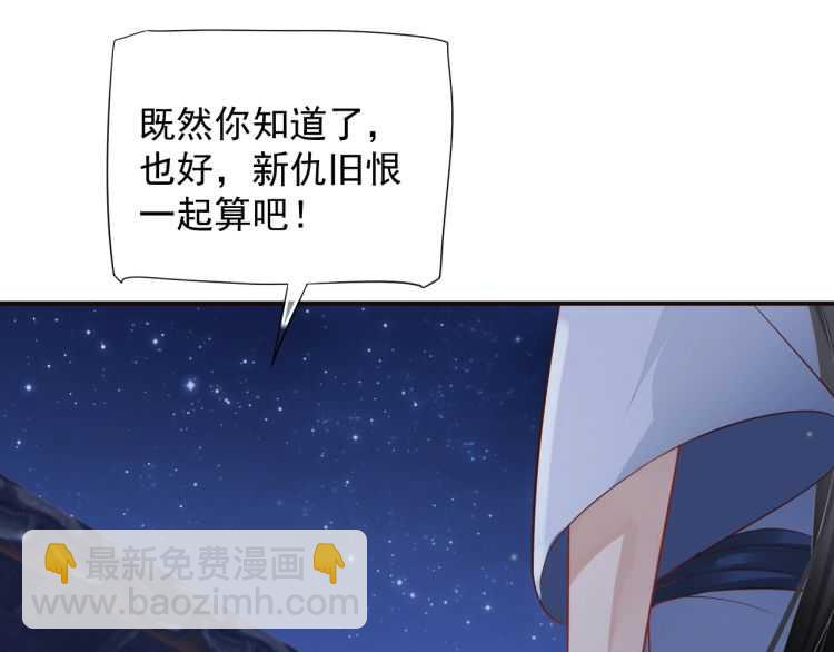 穿越成反派要如何活命 - 第68話 想把你拆骨入腹(1/3) - 8