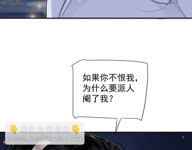 穿越成反派要如何活命 - 第68話 想把你拆骨入腹(1/3) - 5