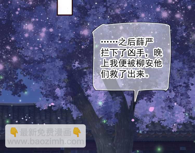 穿越成反派要如何活命 - 第68話 想把你拆骨入腹(1/3) - 5