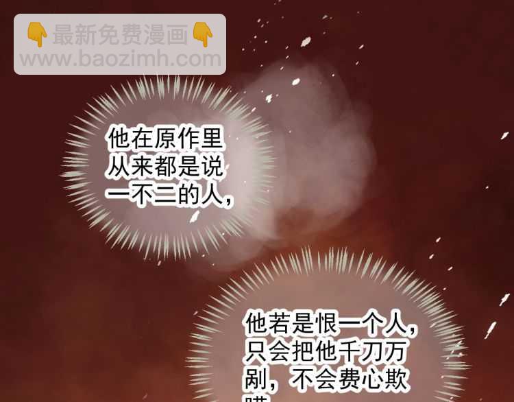 穿越成反派要如何活命 - 第68話 想把你拆骨入腹(2/3) - 8