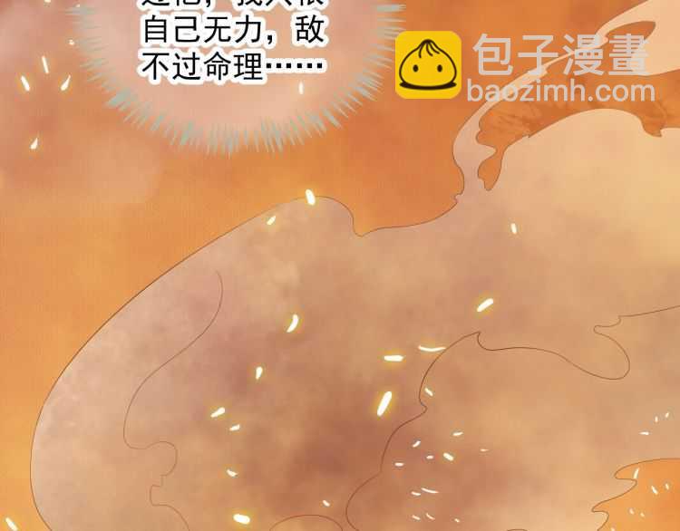 穿越成反派要如何活命 - 第68話 想把你拆骨入腹(2/3) - 2