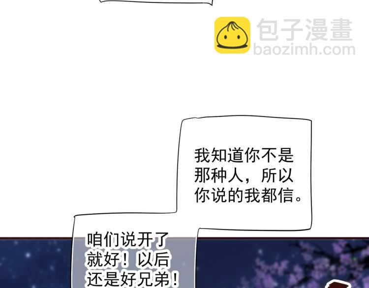 穿越成反派要如何活命 - 第68話 想把你拆骨入腹(2/3) - 4