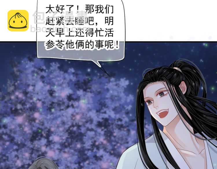 穿越成反派要如何活命 - 第68話 想把你拆骨入腹(2/3) - 6