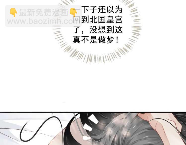 穿越成反派要如何活命 - 第68話 想把你拆骨入腹(2/3) - 3