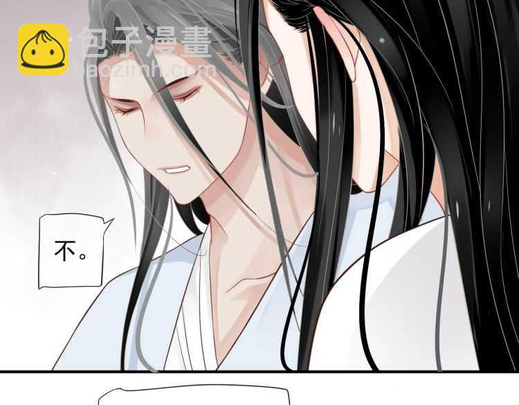 穿越成反派要如何活命 - 第68話 想把你拆骨入腹(2/3) - 1