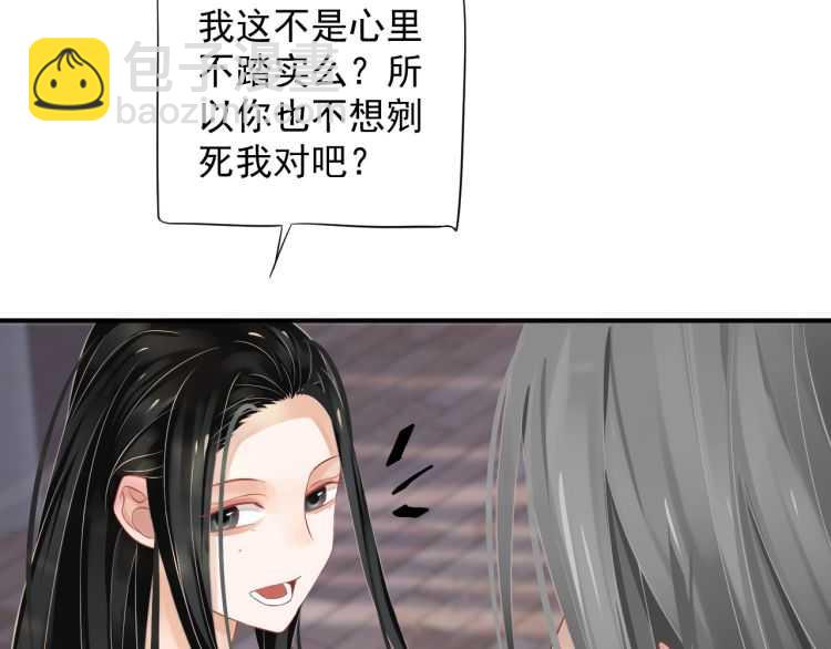 穿越成反派要如何活命 - 第68話 想把你拆骨入腹(2/3) - 2