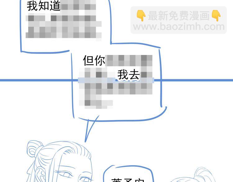 穿越成反派要如何活命 - 第70話 掀起你的蓋頭來(3/3) - 4