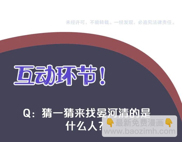 穿越成反派要如何活命 - 第70話 掀起你的蓋頭來(3/3) - 3