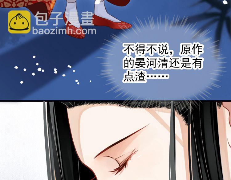 穿越成反派要如何活命 - 第70話 掀起你的蓋頭來(1/3) - 3