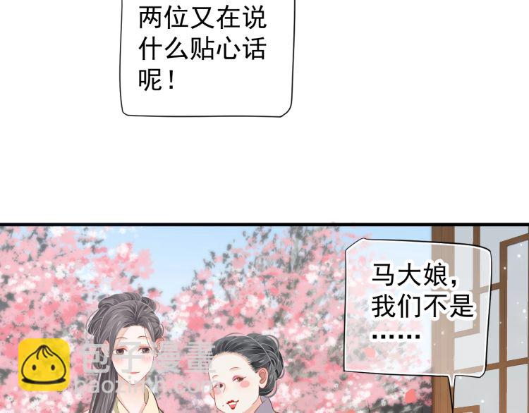 穿越成反派要如何活命 - 第70話 掀起你的蓋頭來(1/3) - 3