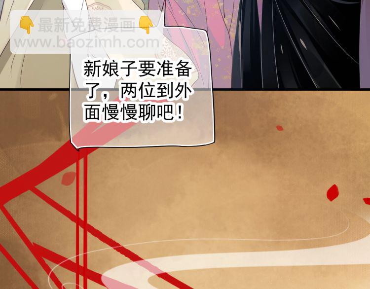 穿越成反派要如何活命 - 第70話 掀起你的蓋頭來(1/3) - 5