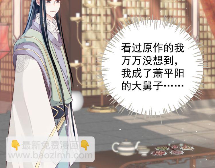 穿越成反派要如何活命 - 第70話 掀起你的蓋頭來(2/3) - 1