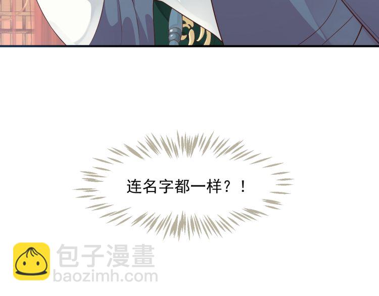 穿越成反派要如何活命 - 第70話 掀起你的蓋頭來(2/3) - 5