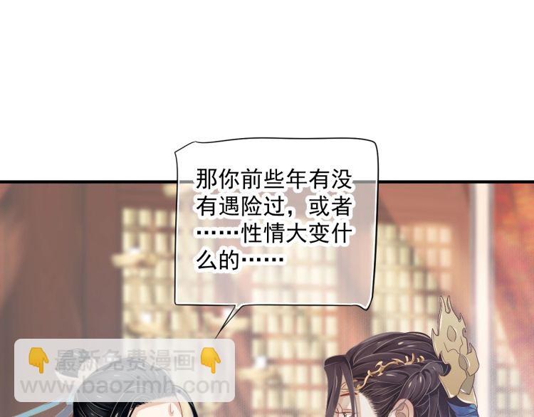 穿越成反派要如何活命 - 第70話 掀起你的蓋頭來(2/3) - 1