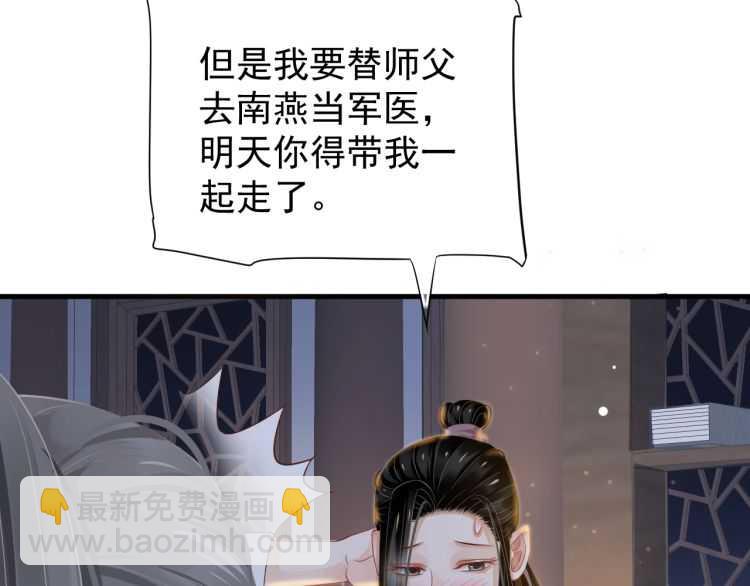 穿越成反派要如何活命 - 第72話 哪種喜歡(3/3) - 3