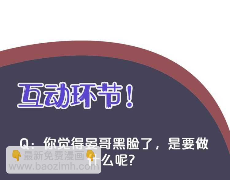 穿越成反派要如何活命 - 第72話 哪種喜歡(3/3) - 4