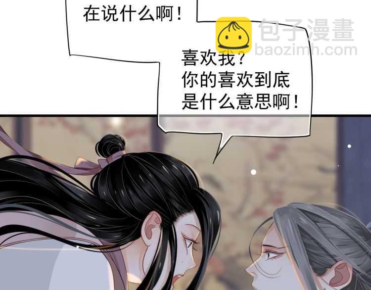 穿越成反派要如何活命 - 第72話 哪種喜歡(1/3) - 1