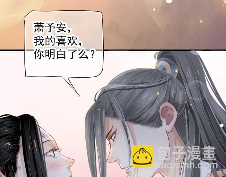 穿越成反派要如何活命 - 第72話 哪種喜歡(2/3) - 3