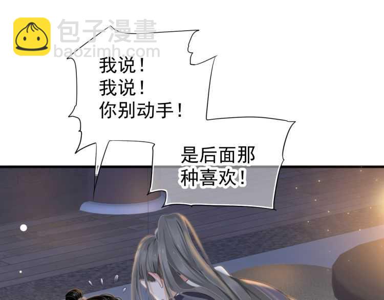 穿越成反派要如何活命 - 第72話 哪種喜歡(2/3) - 6