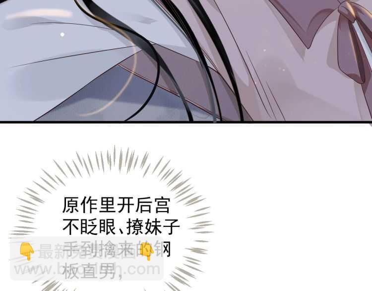 穿越成反派要如何活命 - 第72話 哪種喜歡(2/3) - 7