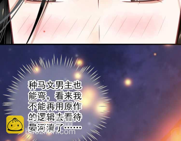 穿越成反派要如何活命 - 第72話 哪種喜歡(2/3) - 1