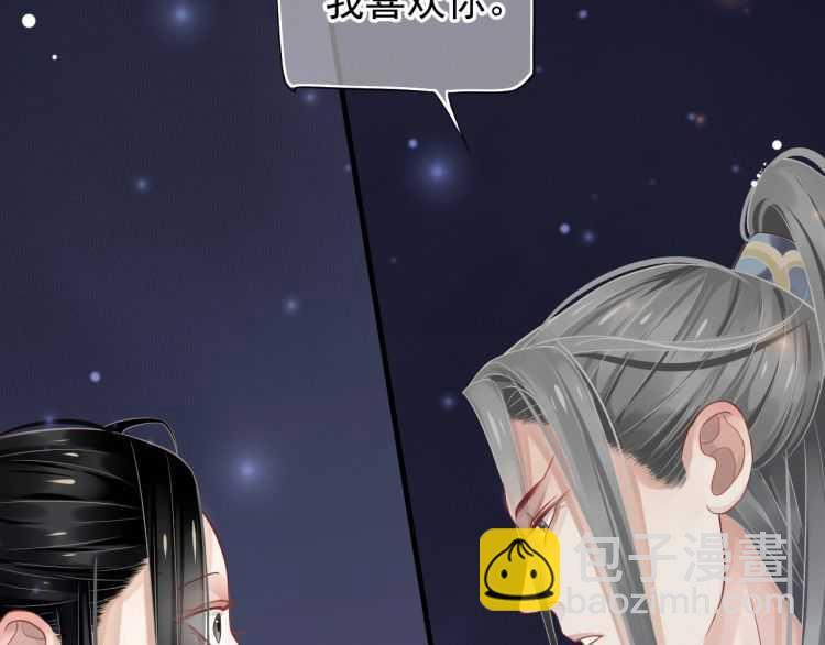 穿越成反派要如何活命 - 第72話 哪種喜歡(1/3) - 1