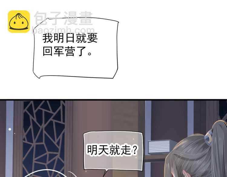 穿越成反派要如何活命 - 第72話 哪種喜歡(2/3) - 8