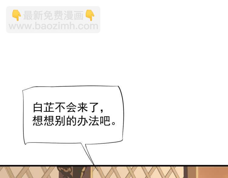 穿越成反派要如何活命 - 第74話 手在幹嘛？(1/3) - 2