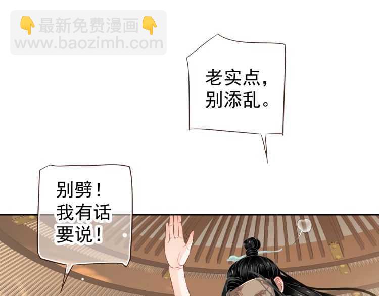 穿越成反派要如何活命 - 第74話 手在幹嘛？(3/3) - 4