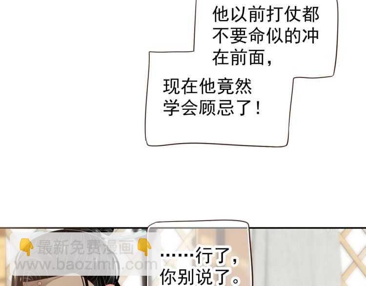 穿越成反派要如何活命 - 第74話 手在幹嘛？(3/3) - 3